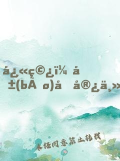 快穿：報(bào)告宿主，系統(tǒng)又崩壞了！